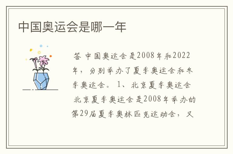 中国奥运会是哪一年