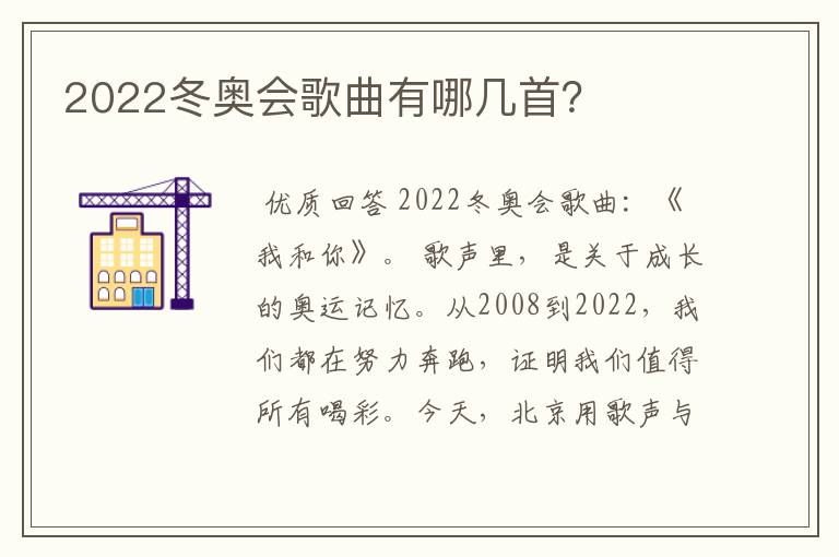 2022冬奥会歌曲有哪几首?