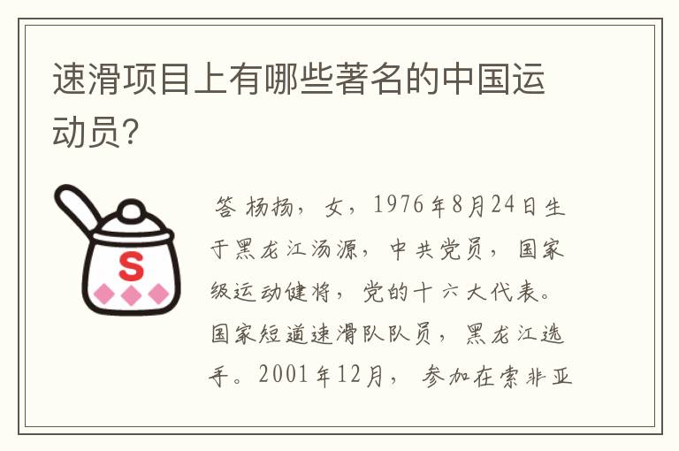 速滑项目上有哪些著名的中国运动员?