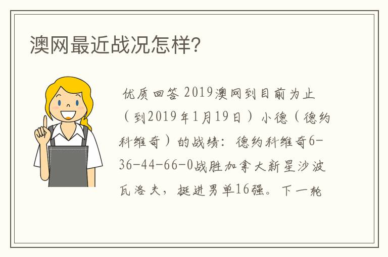 澳网最近战况怎样?