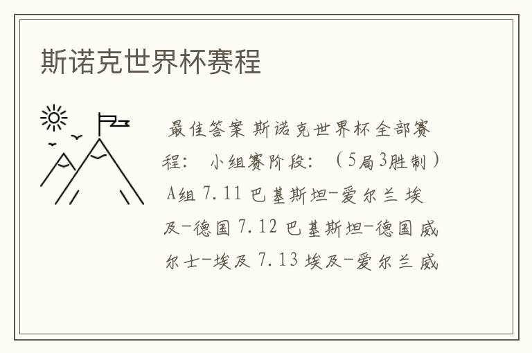 斯诺克世界杯赛程