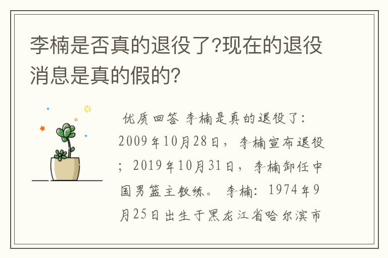 李楠是否真的退役了?现在的退役消息是真的假的?
