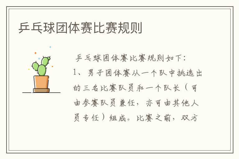 乒乓球团体赛比赛规则