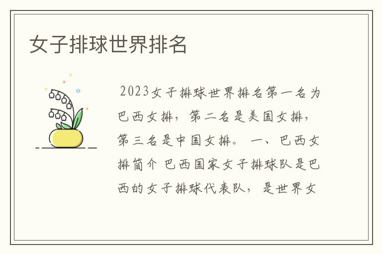 女子排球世界排名
