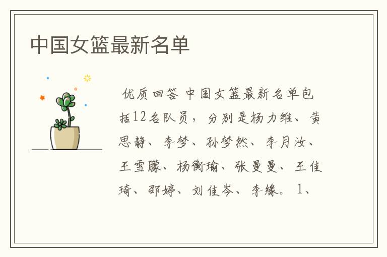 中国女篮最新名单