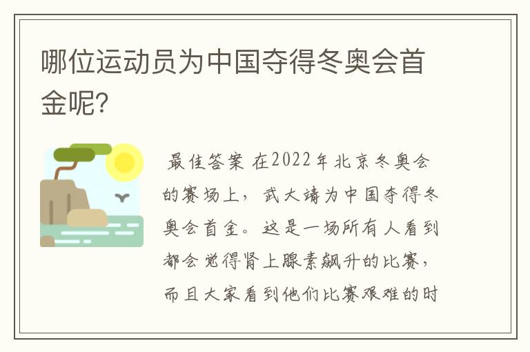 哪位运动员为中国夺得冬奥会首金呢?