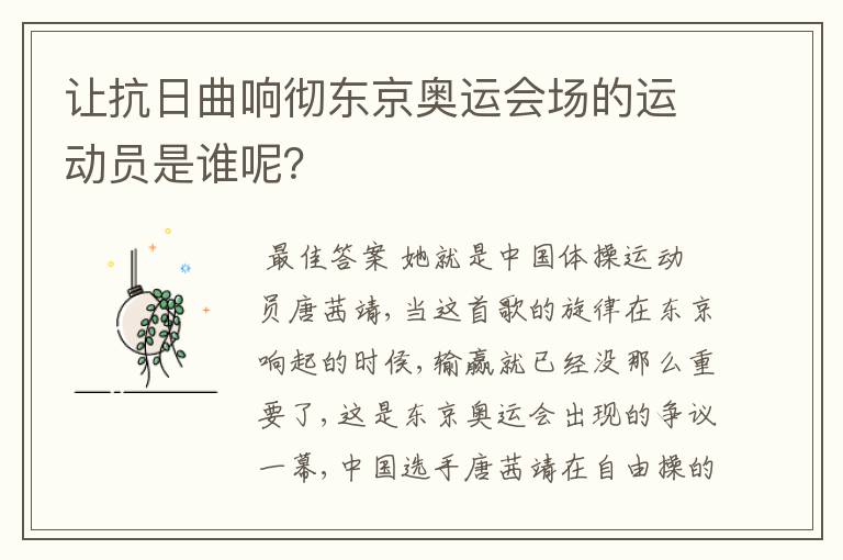 让抗日曲响彻东京奥运会场的运动员是谁呢?