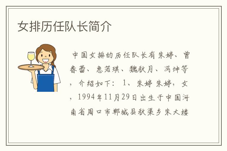 女排历任队长简介
