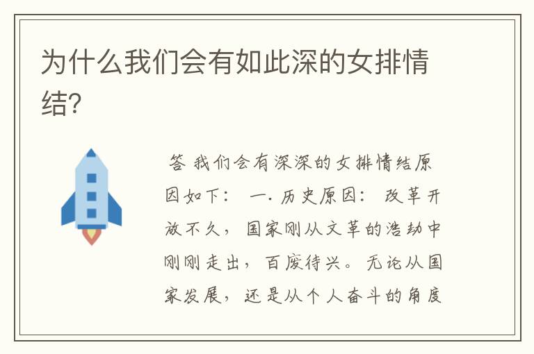 为什么我们会有如此深的女排情结?