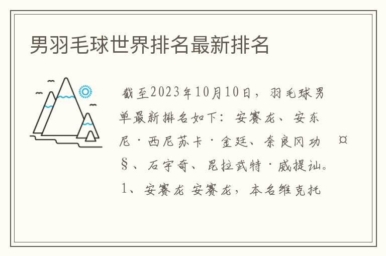 男羽毛球世界排名最新排名