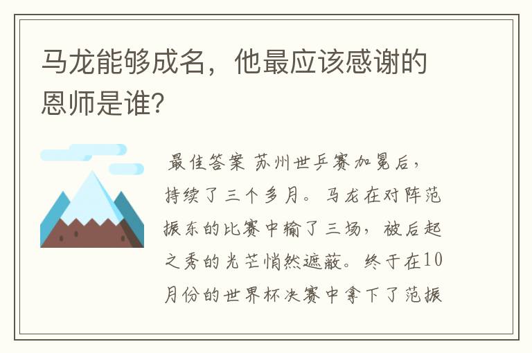 马龙能够成名，他最应该感谢的恩师是谁？