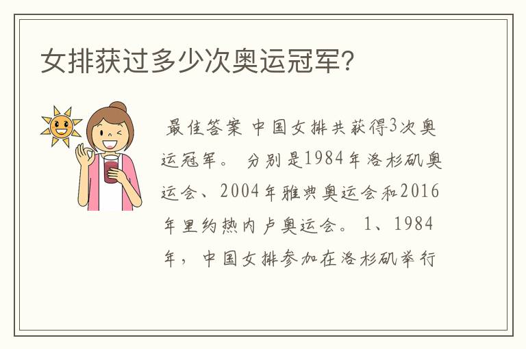女排获过多少次奥运冠军?