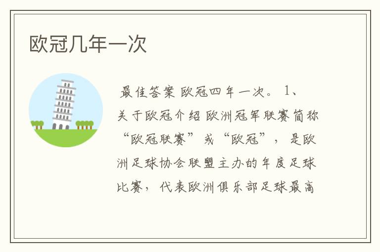 欧冠几年一次