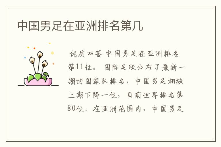 中国男足在亚洲排名第几