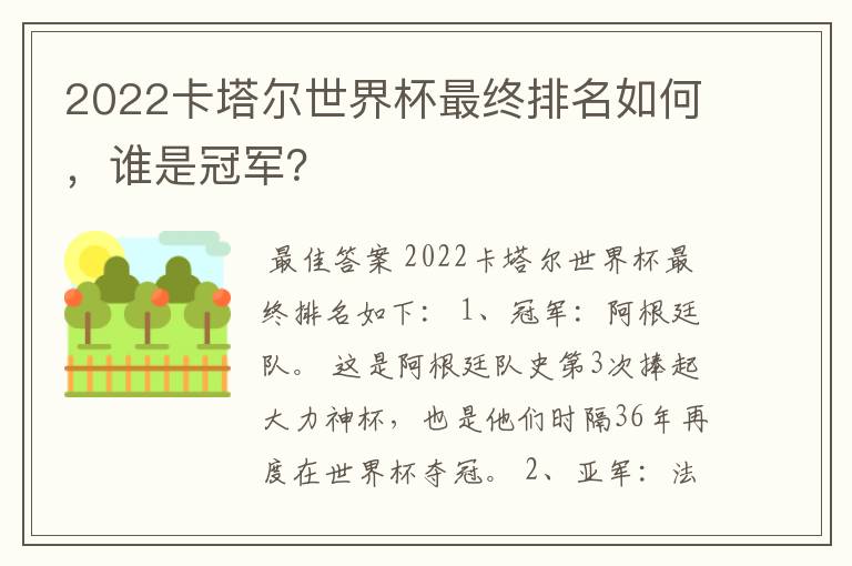 2022卡塔尔世界杯最终排名如何,谁是冠军?