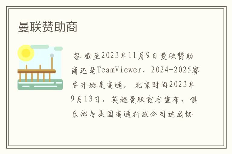 曼联赞助商