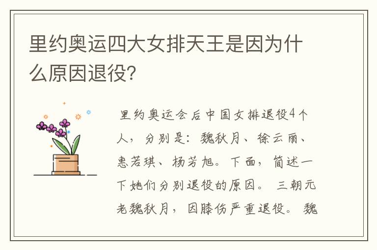 里约奥运四大女排天王是因为什么原因退役?