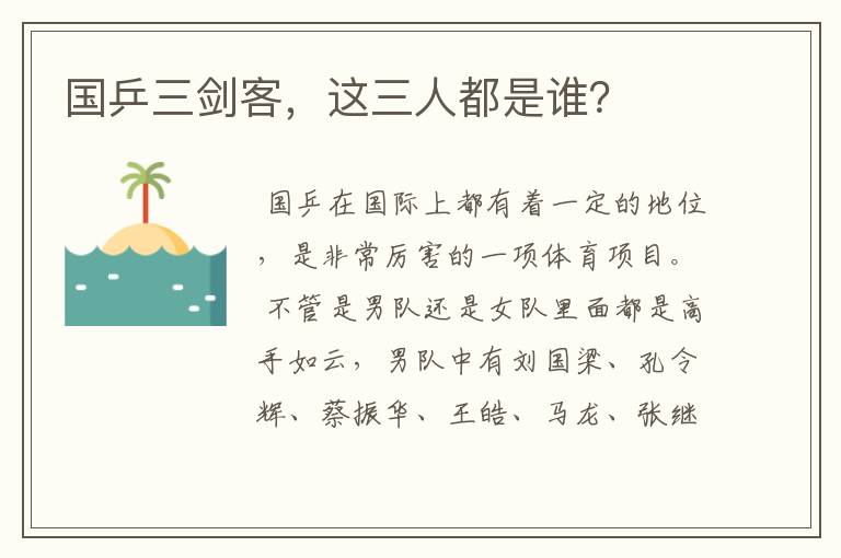 国乒三剑客,这三人都是谁?