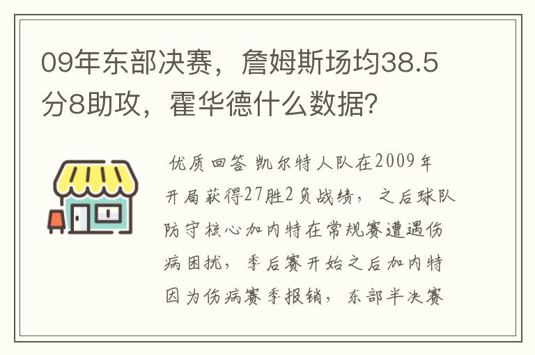 09年东部决赛,詹姆斯场均38.5分8助攻,霍华德什么数据?
