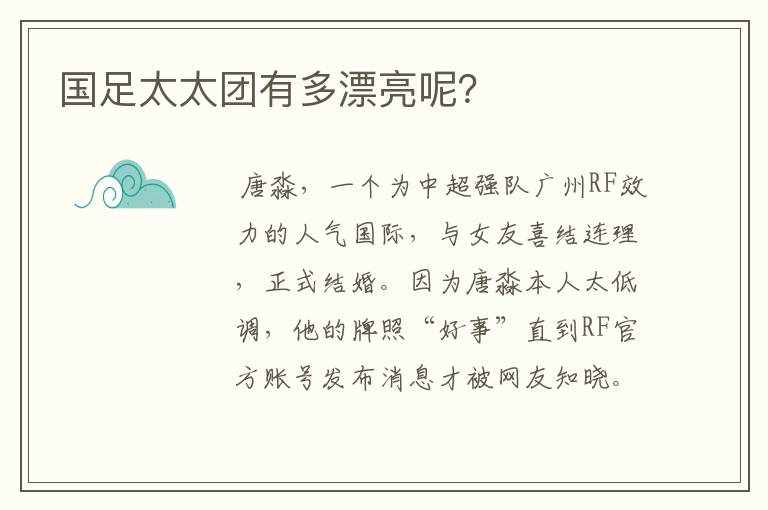 国足太太团有多漂亮呢?