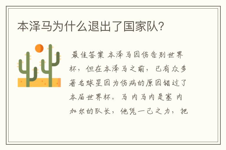 本泽马为什么退出了国家队?