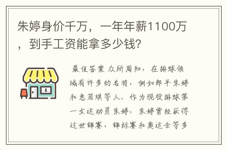 朱婷身价千万,一年年薪1100万,到手工资能拿多少钱?