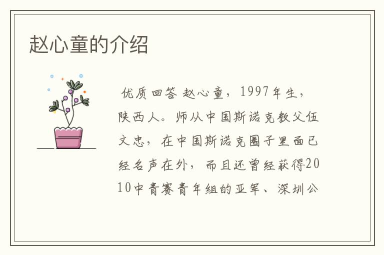 赵心童的介绍