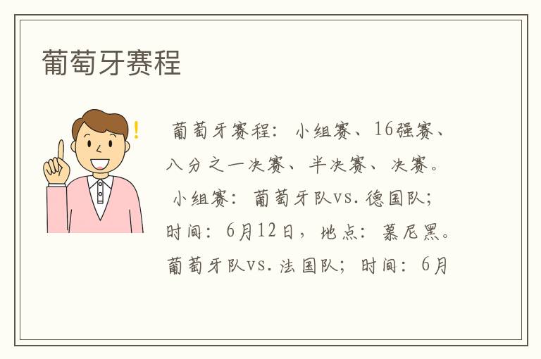 葡萄牙赛程