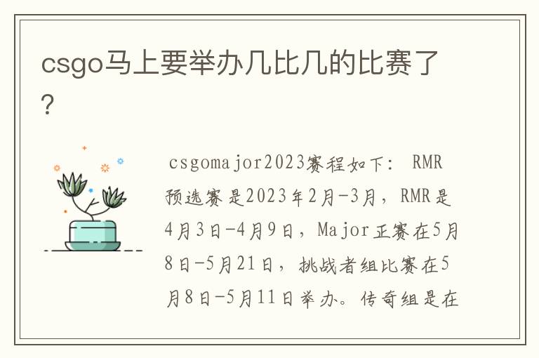 csgo马上要举办几比几的比赛了？