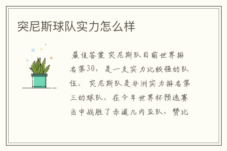 突尼斯球队实力怎么样