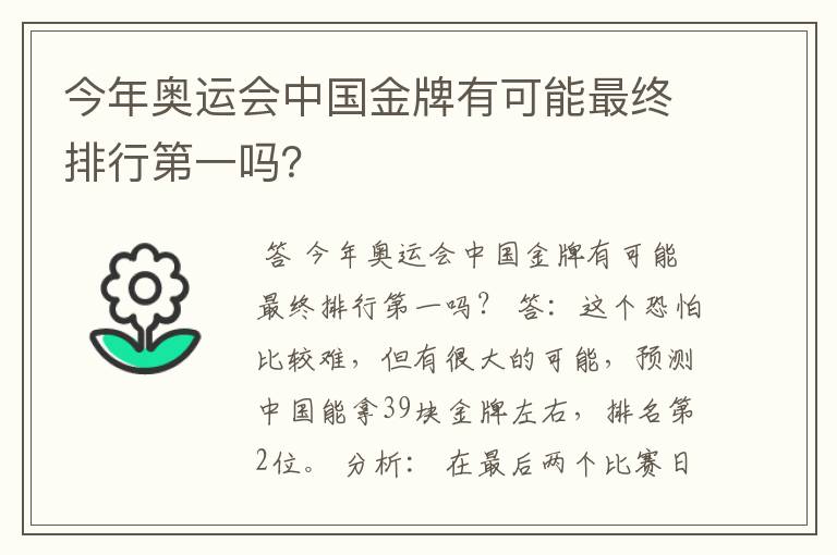 今年奥运会中国金牌有可能最终排行第一吗?