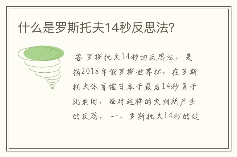 什么是罗斯托夫14秒反思法?