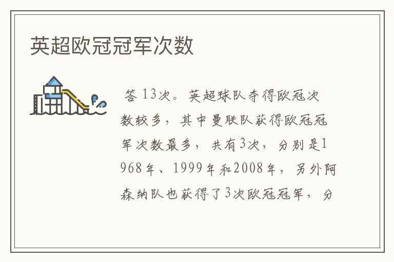 英超欧冠冠军次数