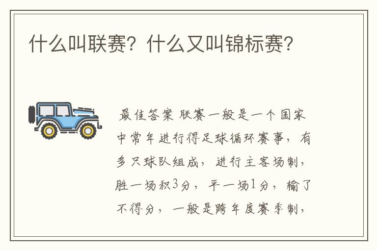 什么叫联赛？什么又叫锦标赛？