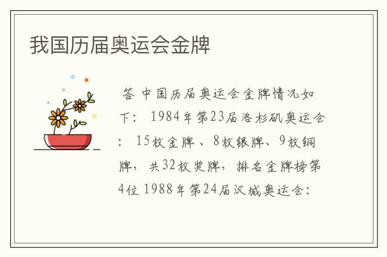 我国历届奥运会金牌