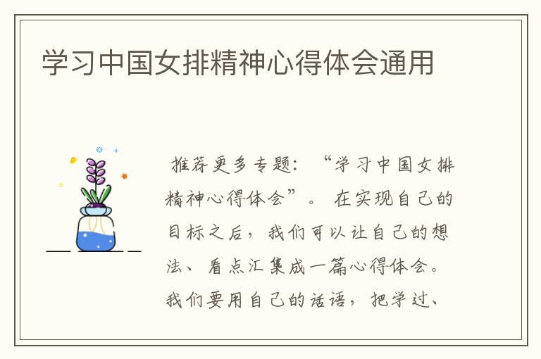 学习中国女排精神心得体会通用