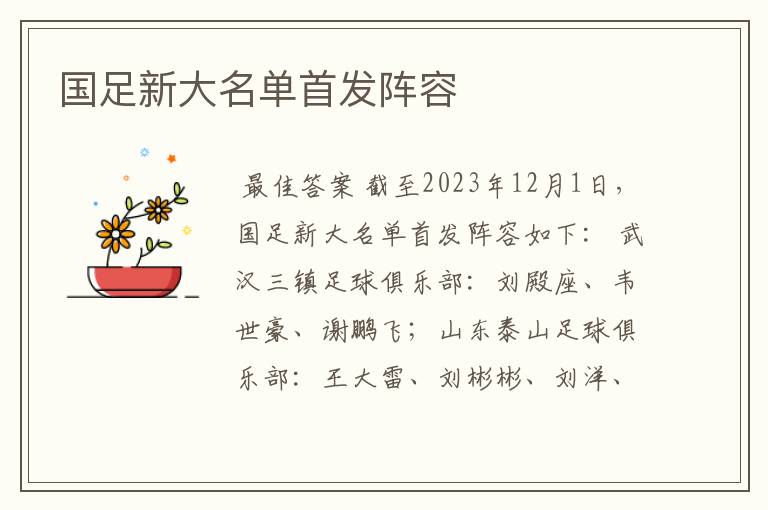 （国足名单最新武磊）国足名单
