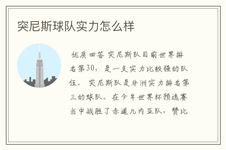 突尼斯球队实力怎么样