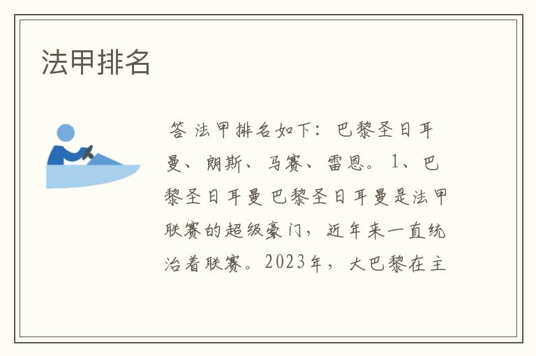 法甲排名