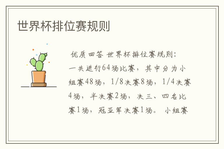世界杯排位赛规则