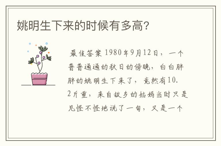 姚明生下来的时候有多高?