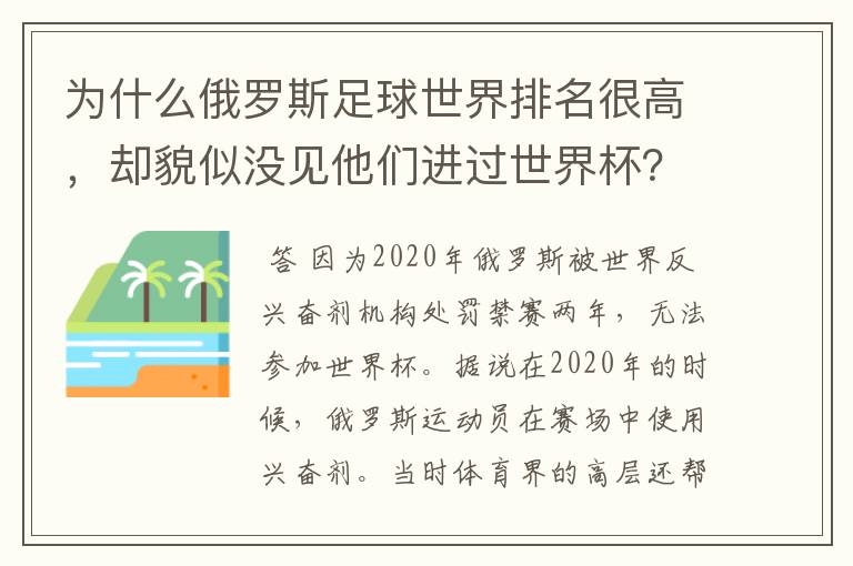 为什么俄罗斯足球世界排名很高,却貌似没见他们进过世界杯?