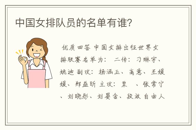 中国女排队员的名单有谁?