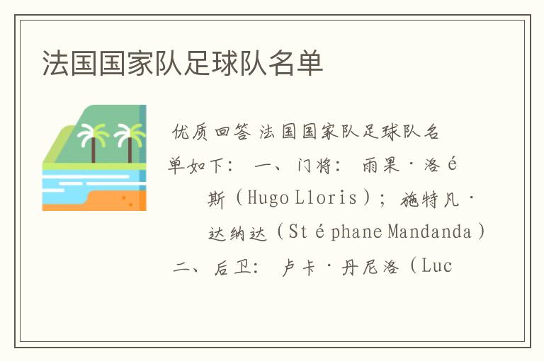 法国国家队足球队名单