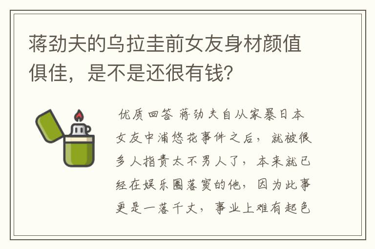 蒋劲夫的乌拉圭前女友身材颜值俱佳,是不是还很有钱?