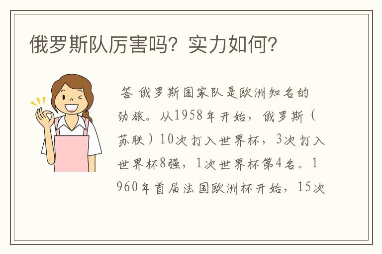 俄罗斯队厉害吗?实力如何?