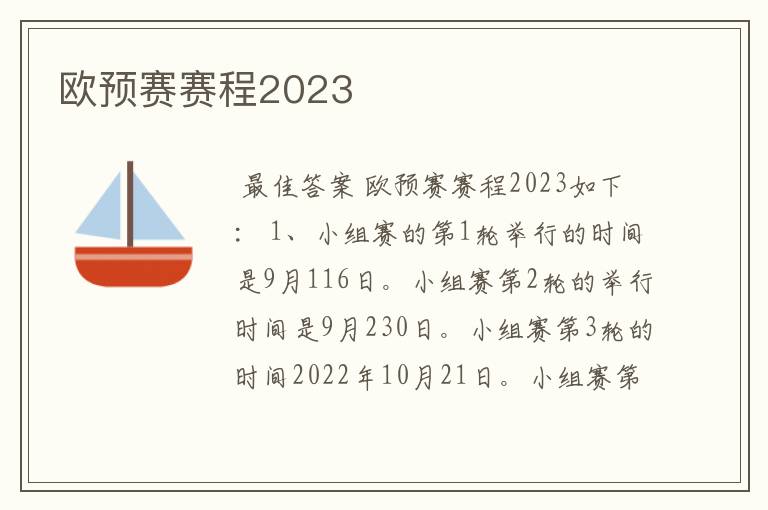 欧预赛赛程2023
