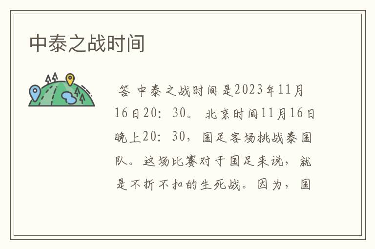 中泰之战时间