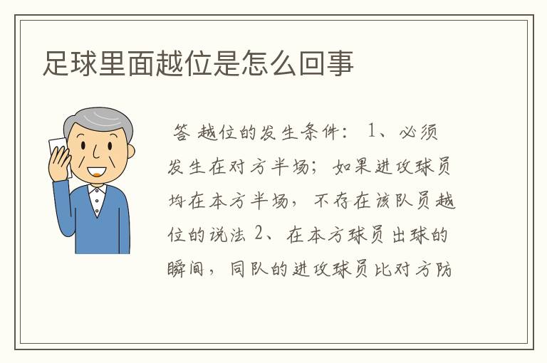 足球里面越位是怎么回事