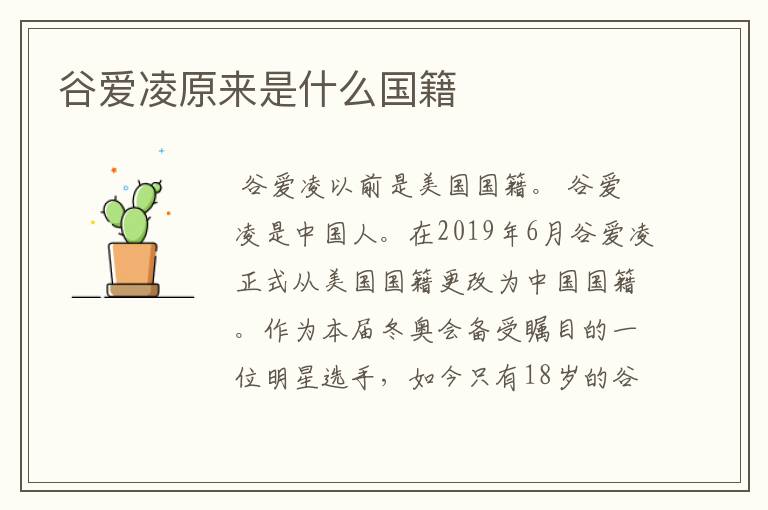 谷爱凌原来是什么国籍
